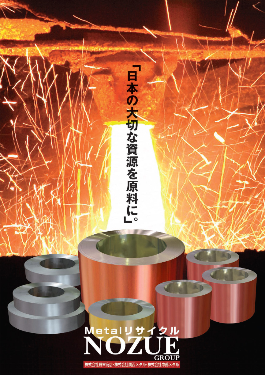 溶鉱炉の炎と金属コイルを組み合わせた表紙