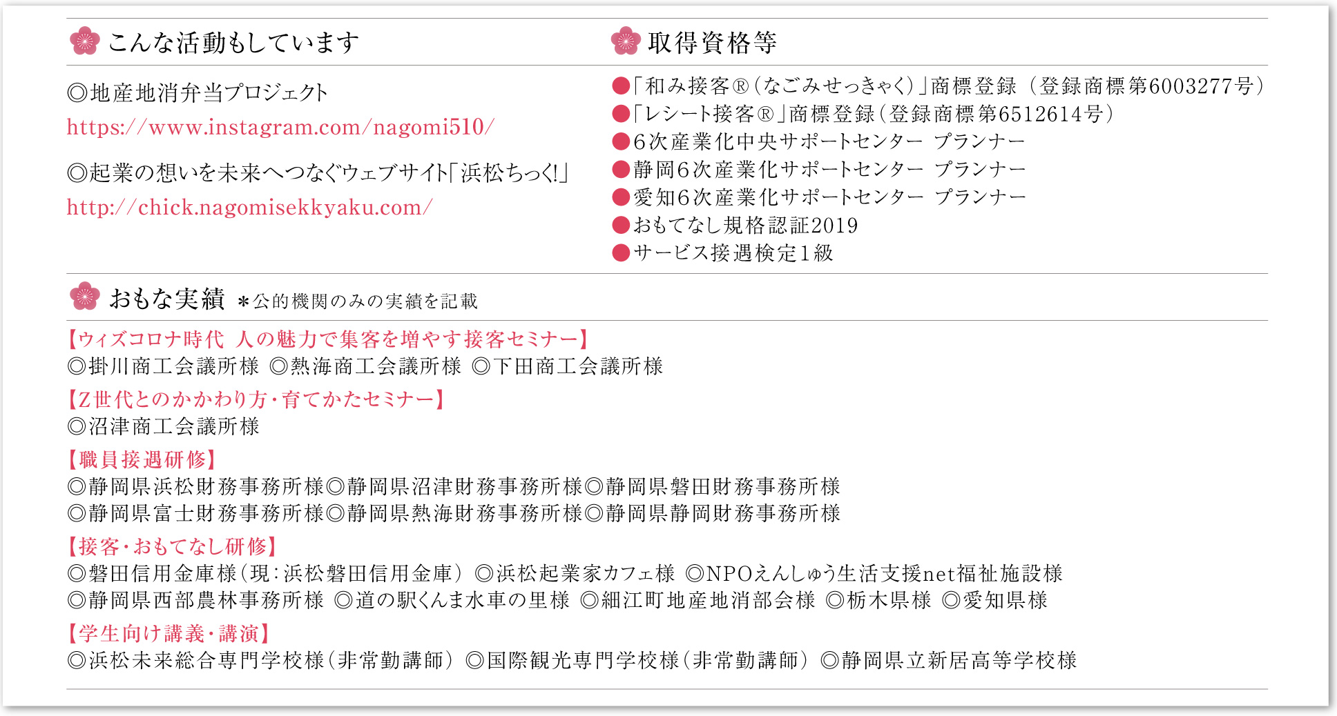 【活動・資格・実績を一覧化】