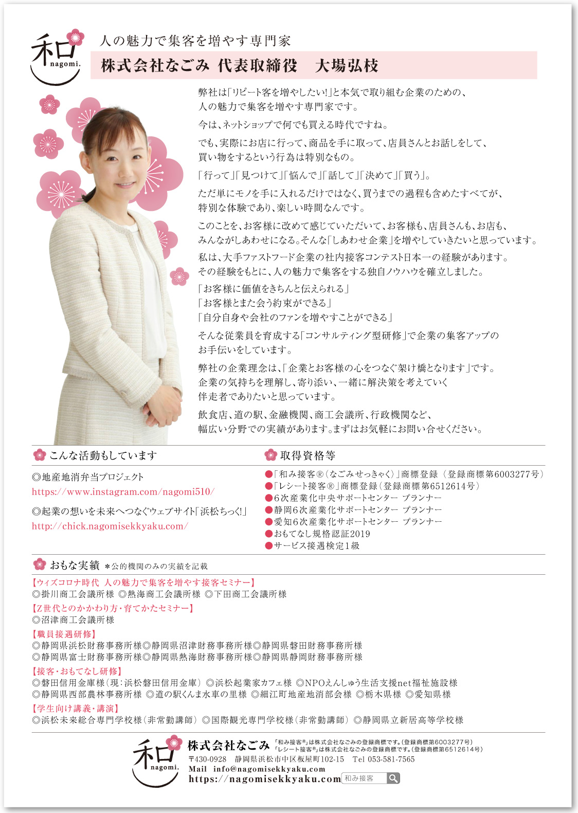 企業代表者プロフィールシート全体