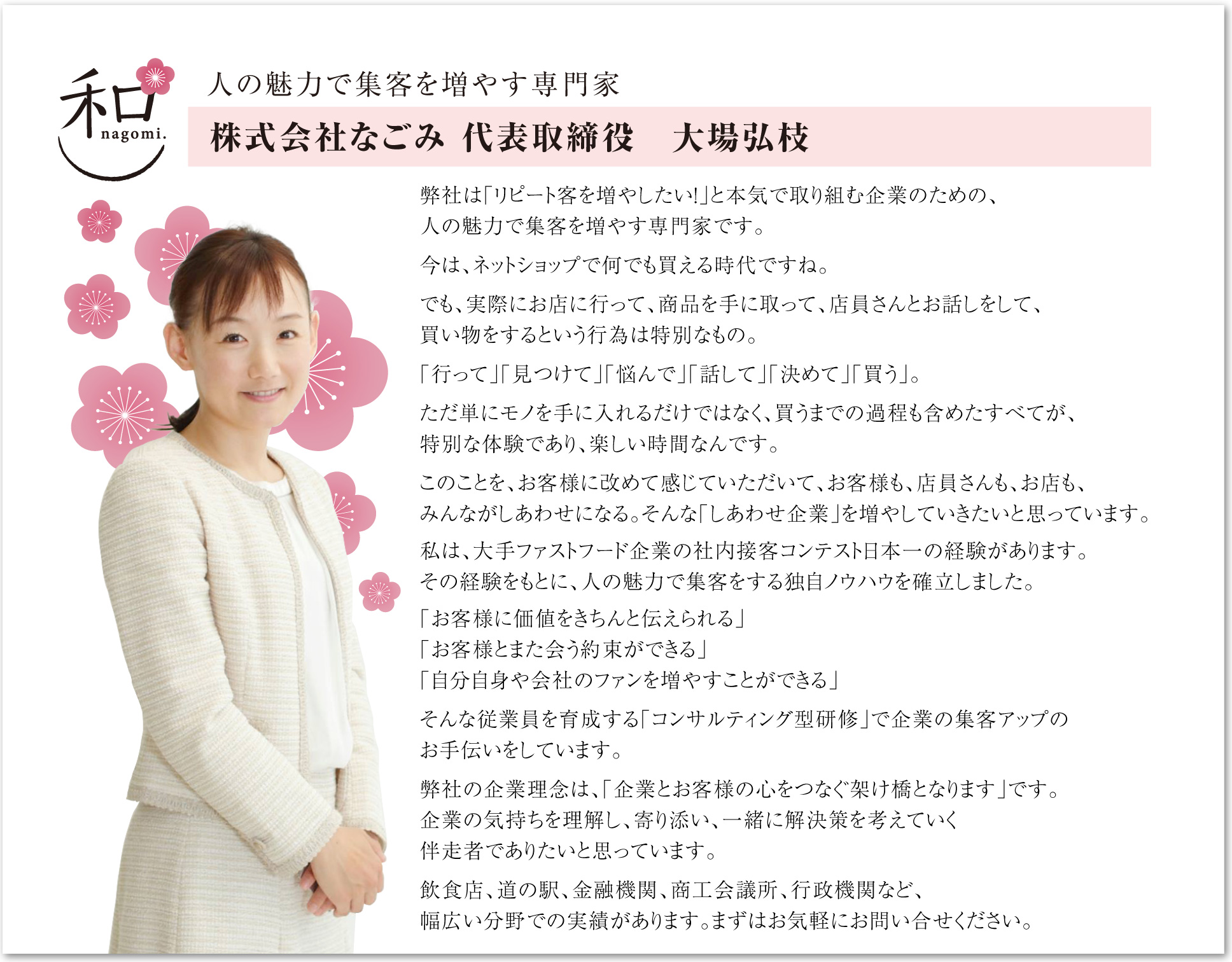 【人物紹介と事業メッセージ】