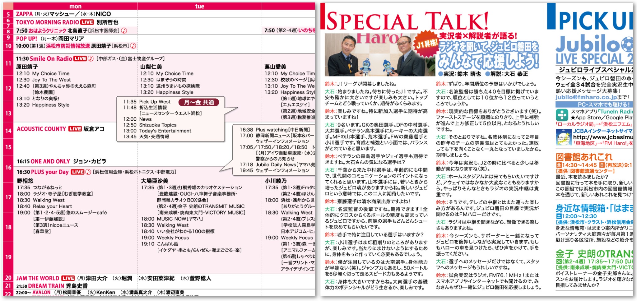 支給素材を整理してレイアウトした番組表と記事ページ