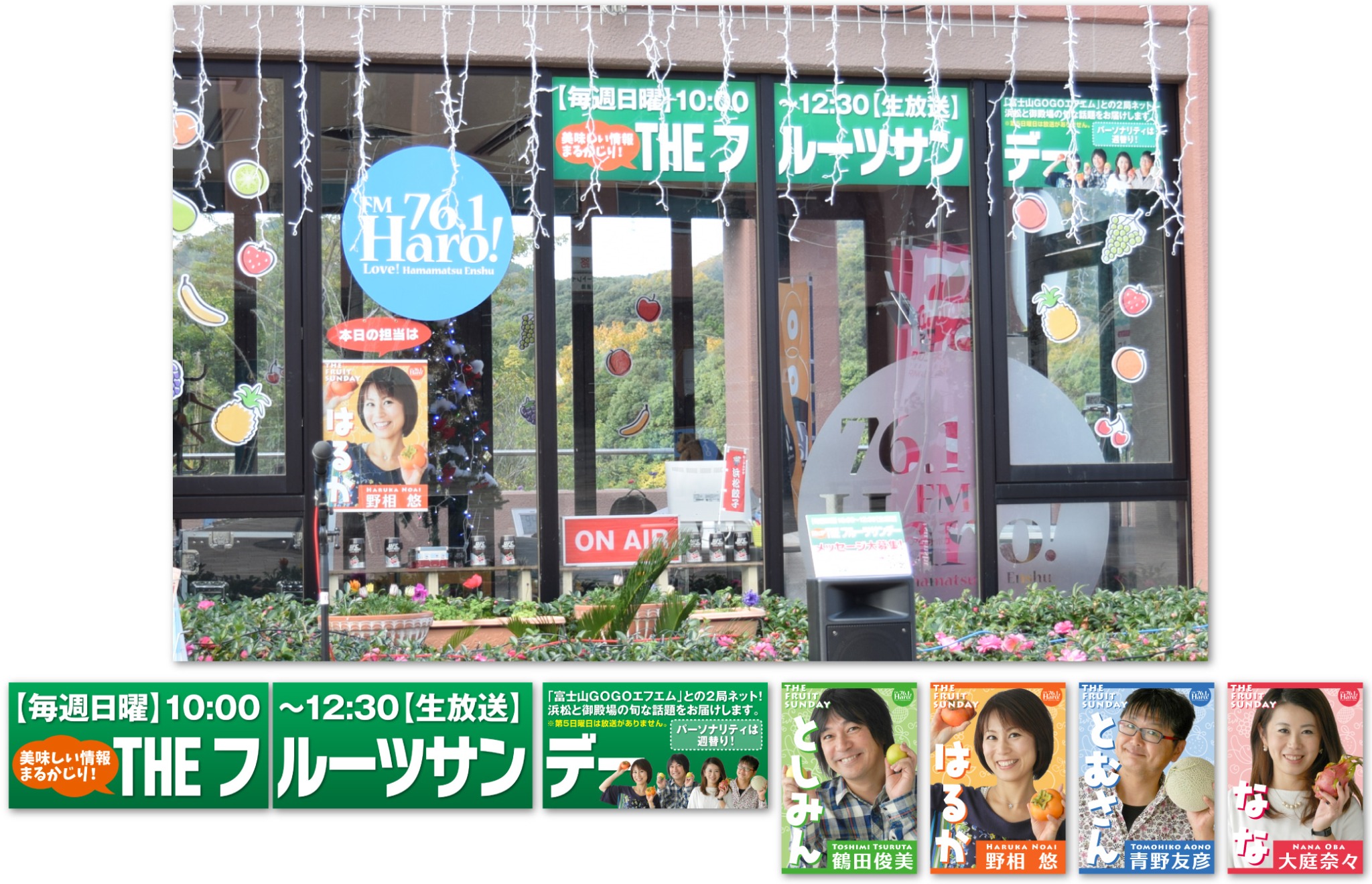 サテライトスタジオの外観と番組タイトル・出演者パネル