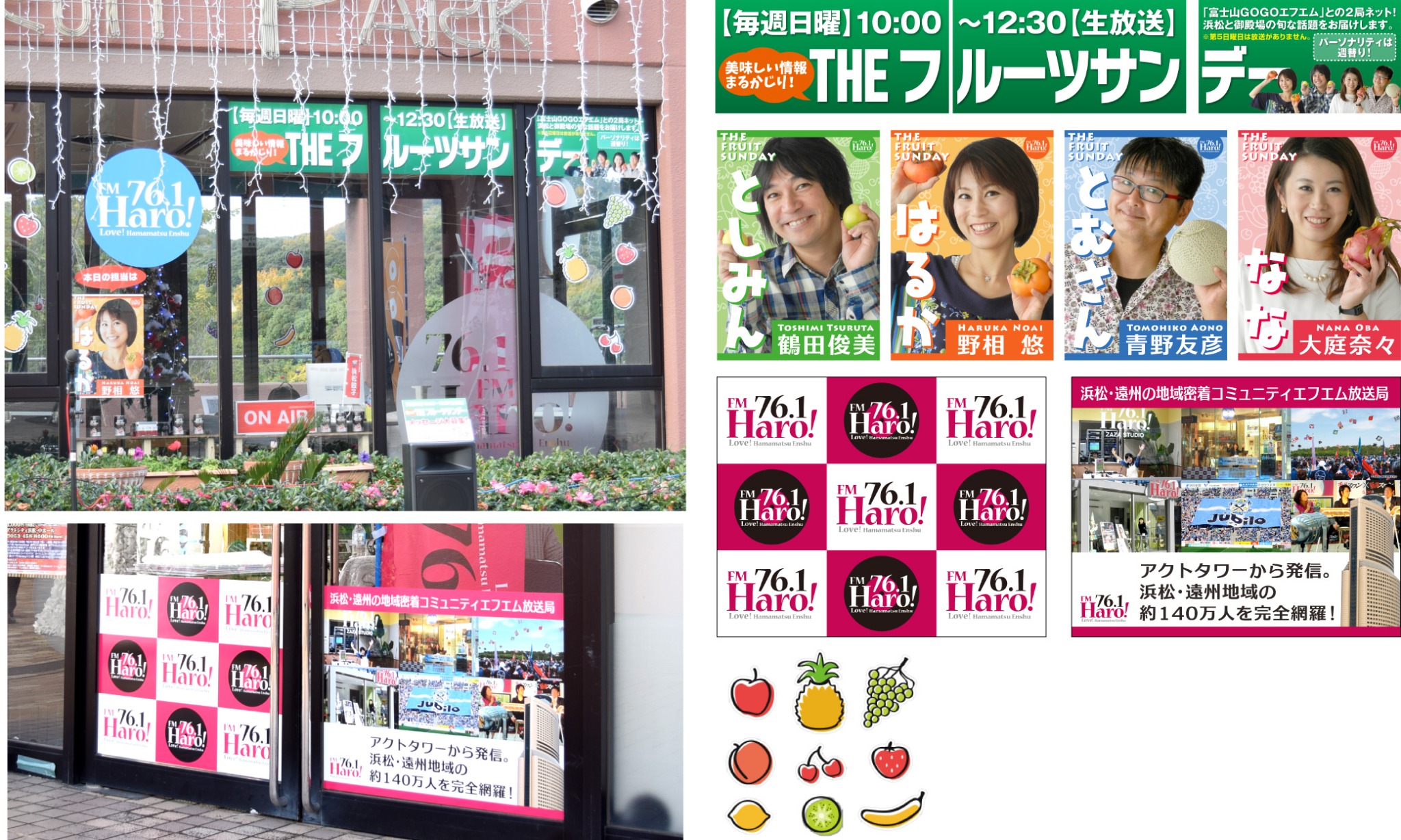 サテライトスタジオの設置写真と、番組タイトル・出演者・PRパネル、フルーツのイラスト