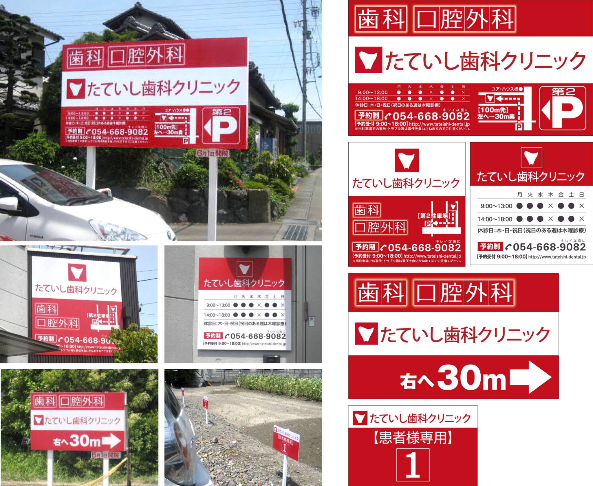 たていし歯科クリニックの設置写真と、赤と白を基調にした看板・案内サインのデザイン