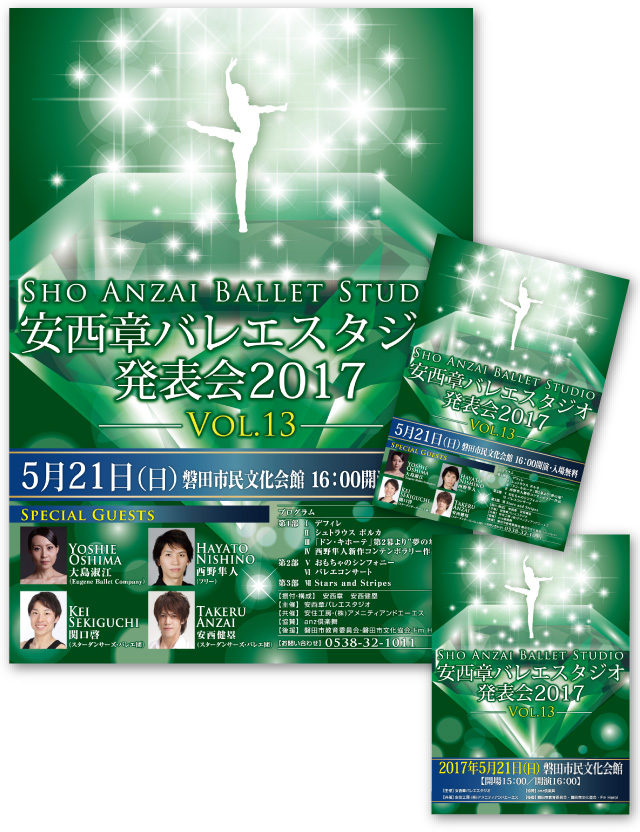 バレエ教室発表会の制作例